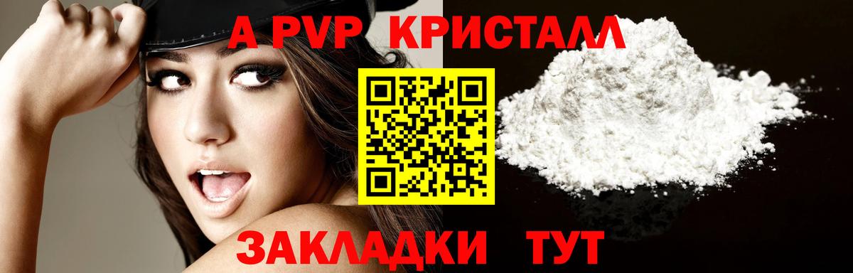 Обнинск  А ПВП кристаллы  A-PVP VHQ  Alpha-PVP VHQ  Вход с VPN 