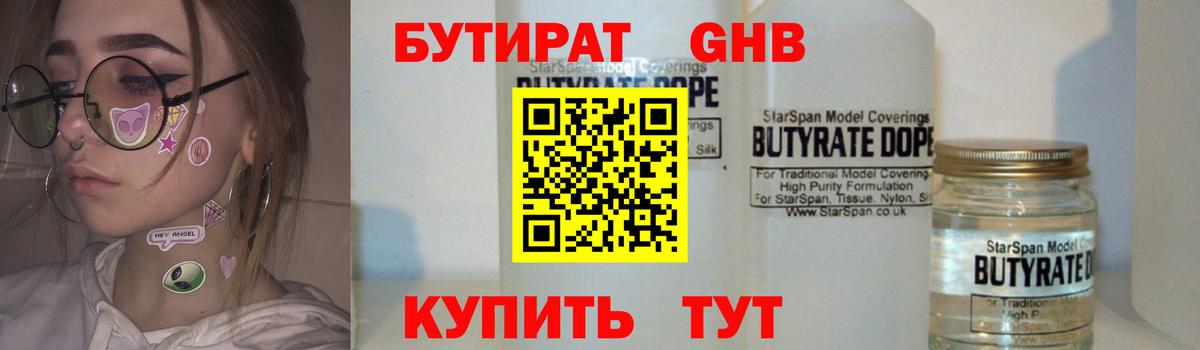 Обнинск  БУТИРАТ бутик  БУТИРАТ  Вход с VPN 