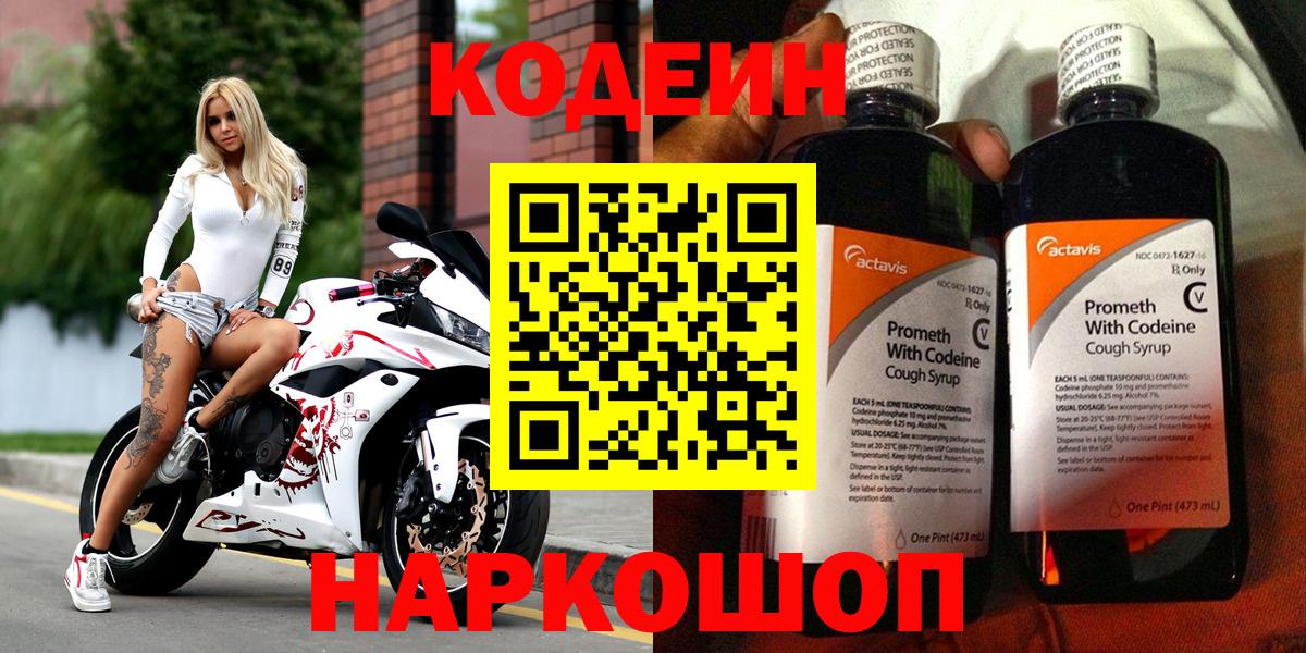 Кодеиновый сироп Lean напиток Lean (лин) Обнинск