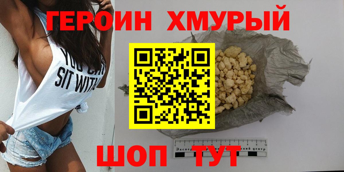 Героин герыч  Вход с VPN  Обнинск 