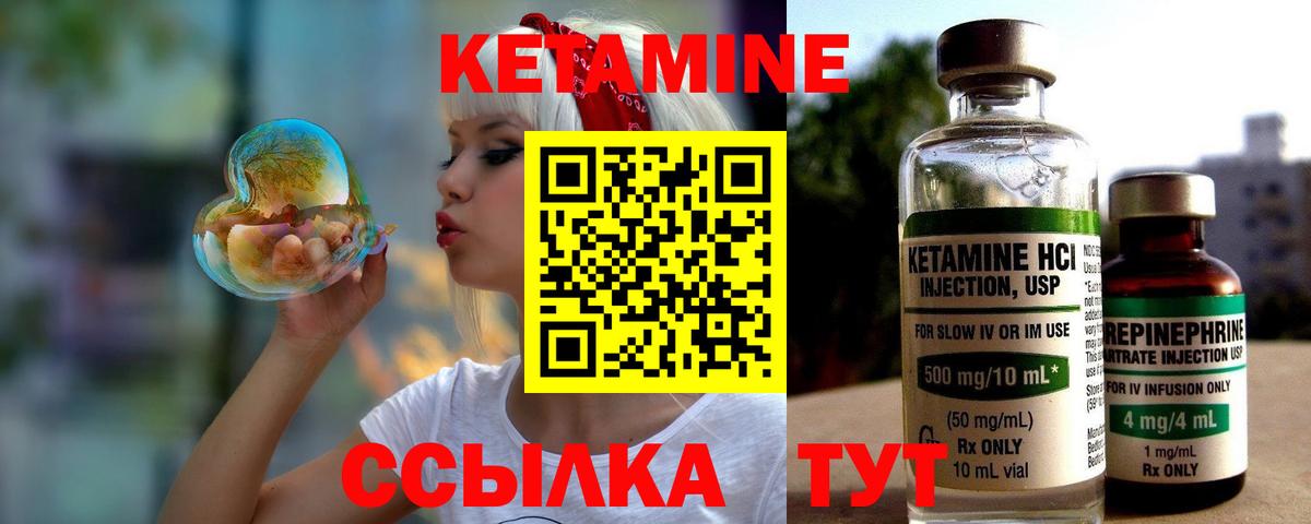 Кетамин VHQ Обнинск