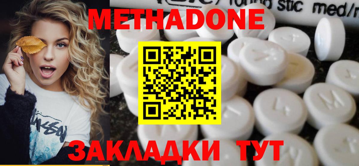 Метадон methadone  Метадон мёд  Вход с VPN  Обнинск 