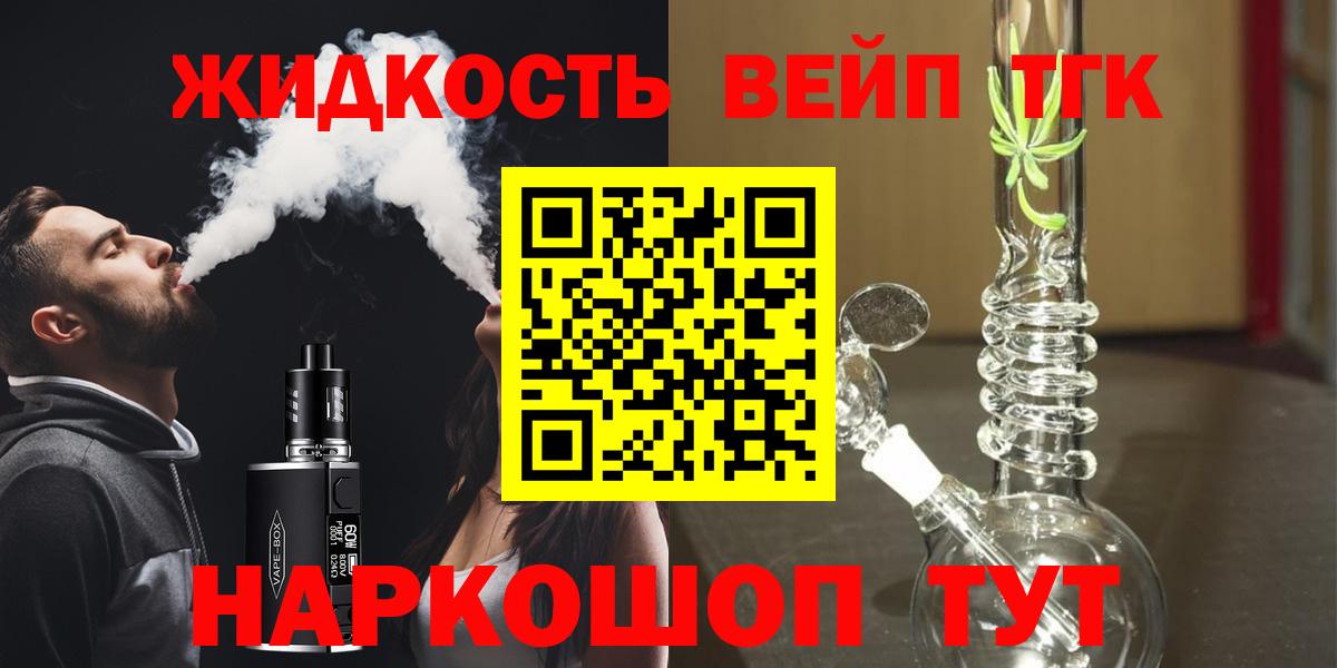 Дистиллят ТГК вейп с тгк  Вход с VPN  Обнинск 